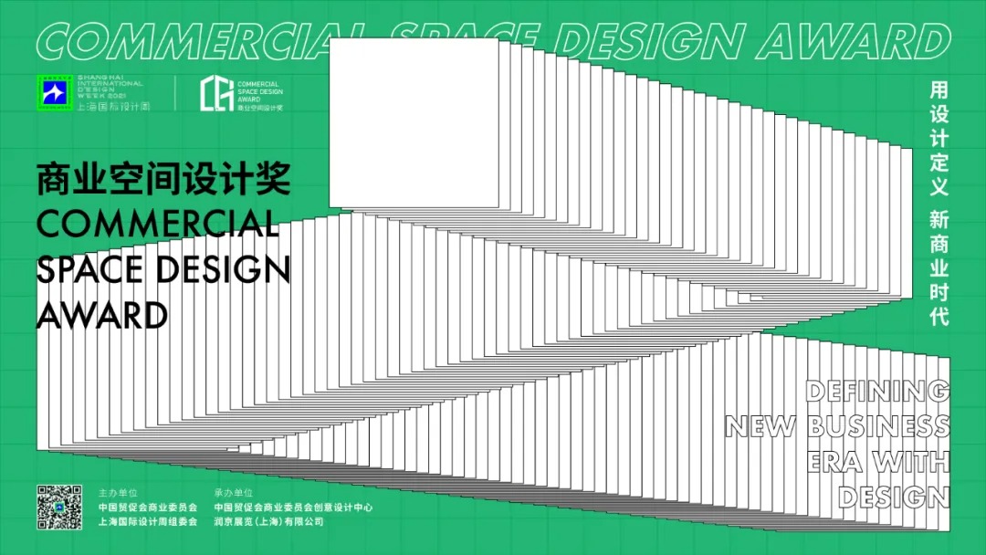 上海国际设计周设计大奖（深圳赛区）全网启动！