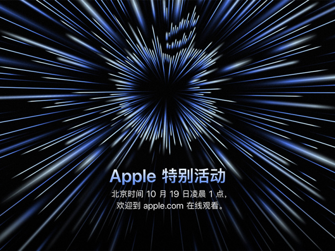 Apple 将召开第二场秋季新品发布会