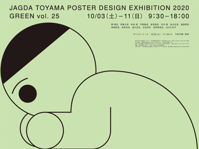 2021富山艺术指导俱乐部（Toyama ADC）获奖作品欣赏