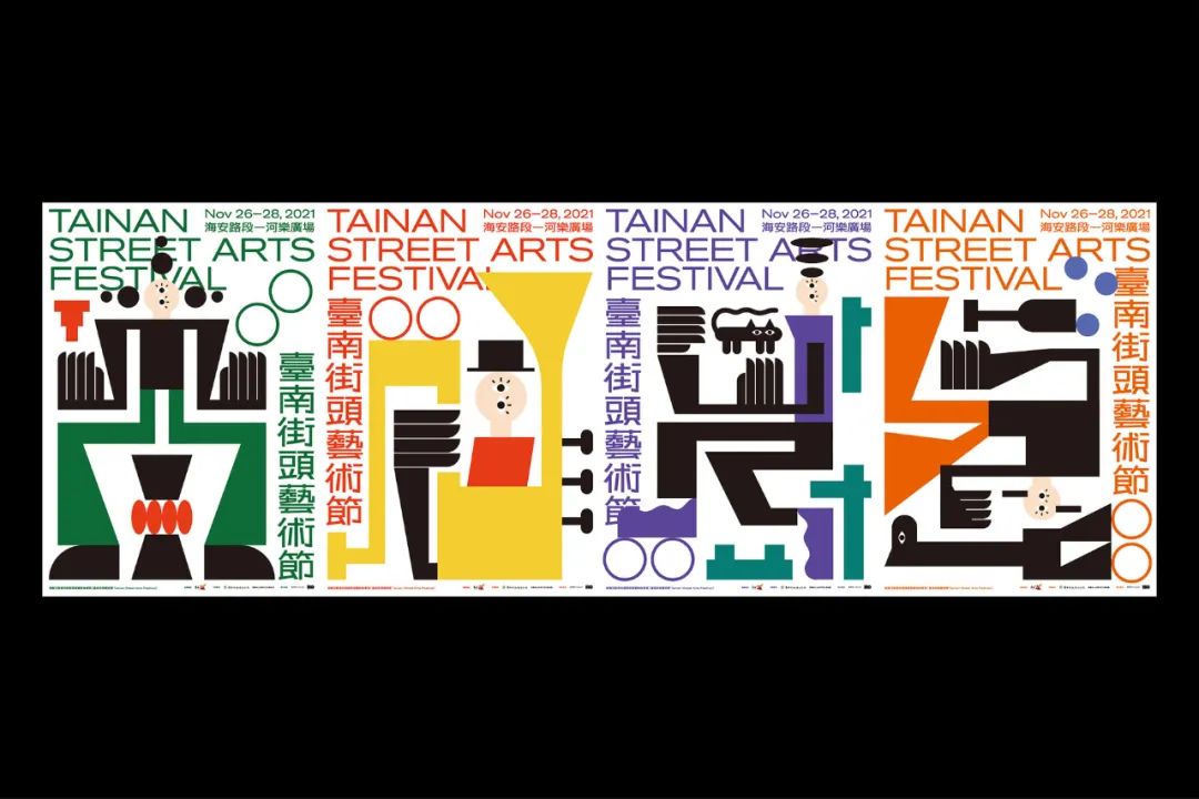 2021台南街头艺术节主视觉发布！