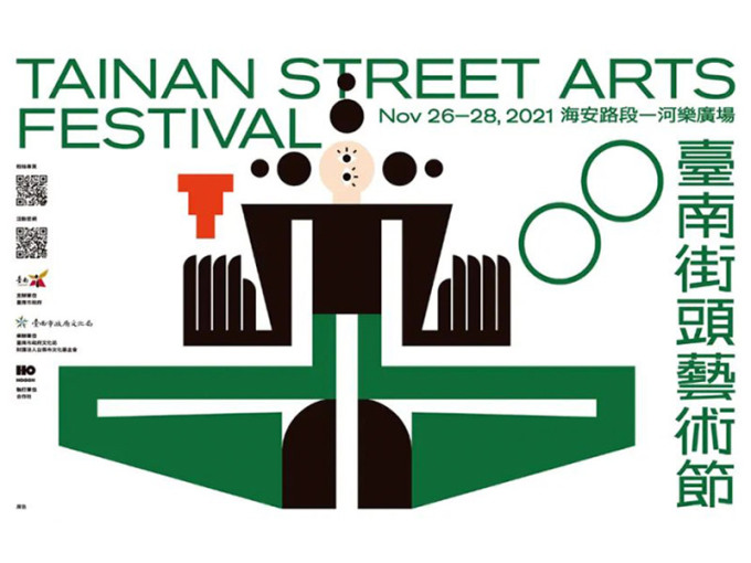 2021台南街头艺术节主视觉发布！