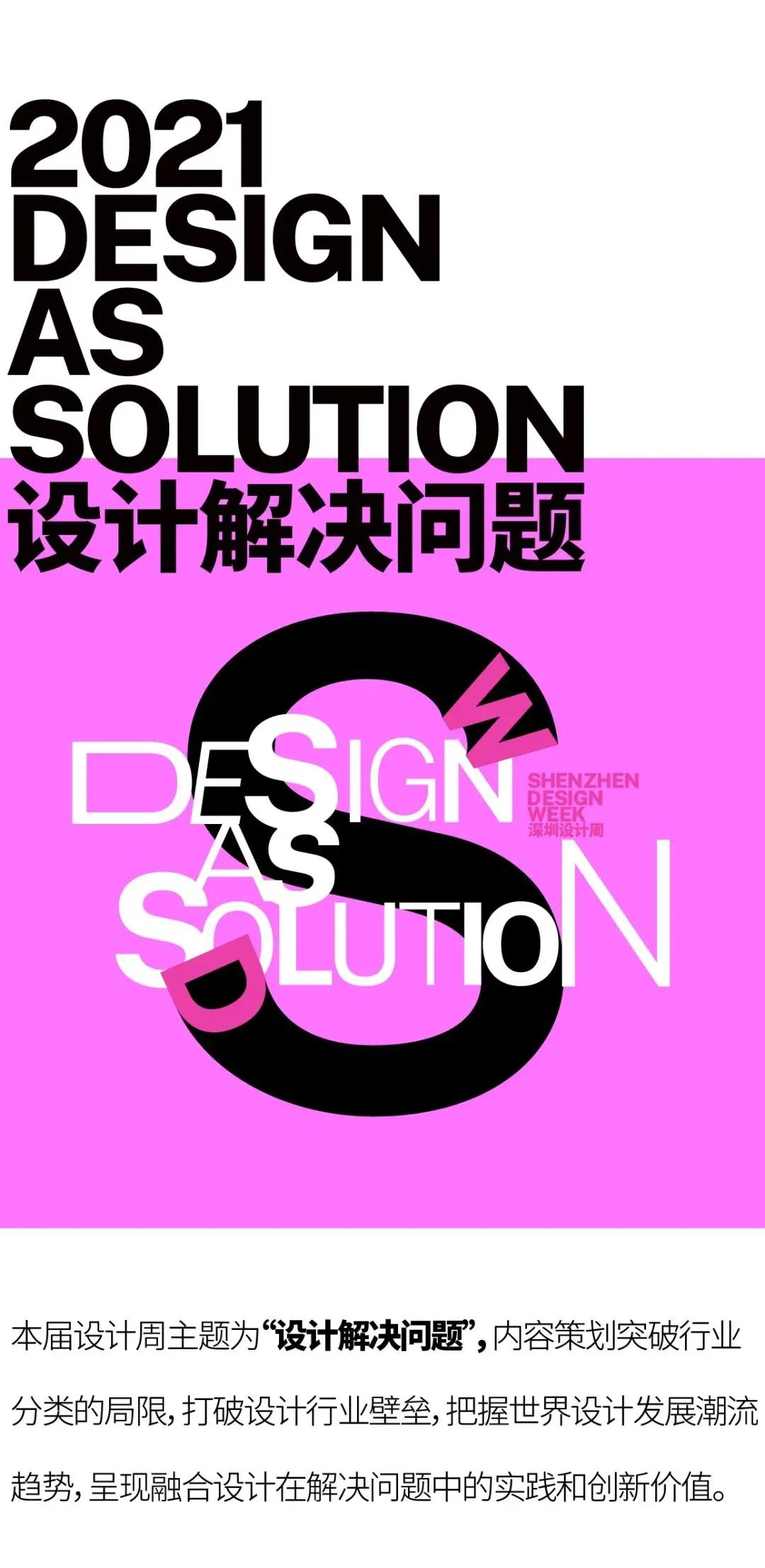 2021深圳设计周 Shenzhen Design Week