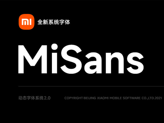 小米全新系統字體MiSans，開放下載可免費商用！