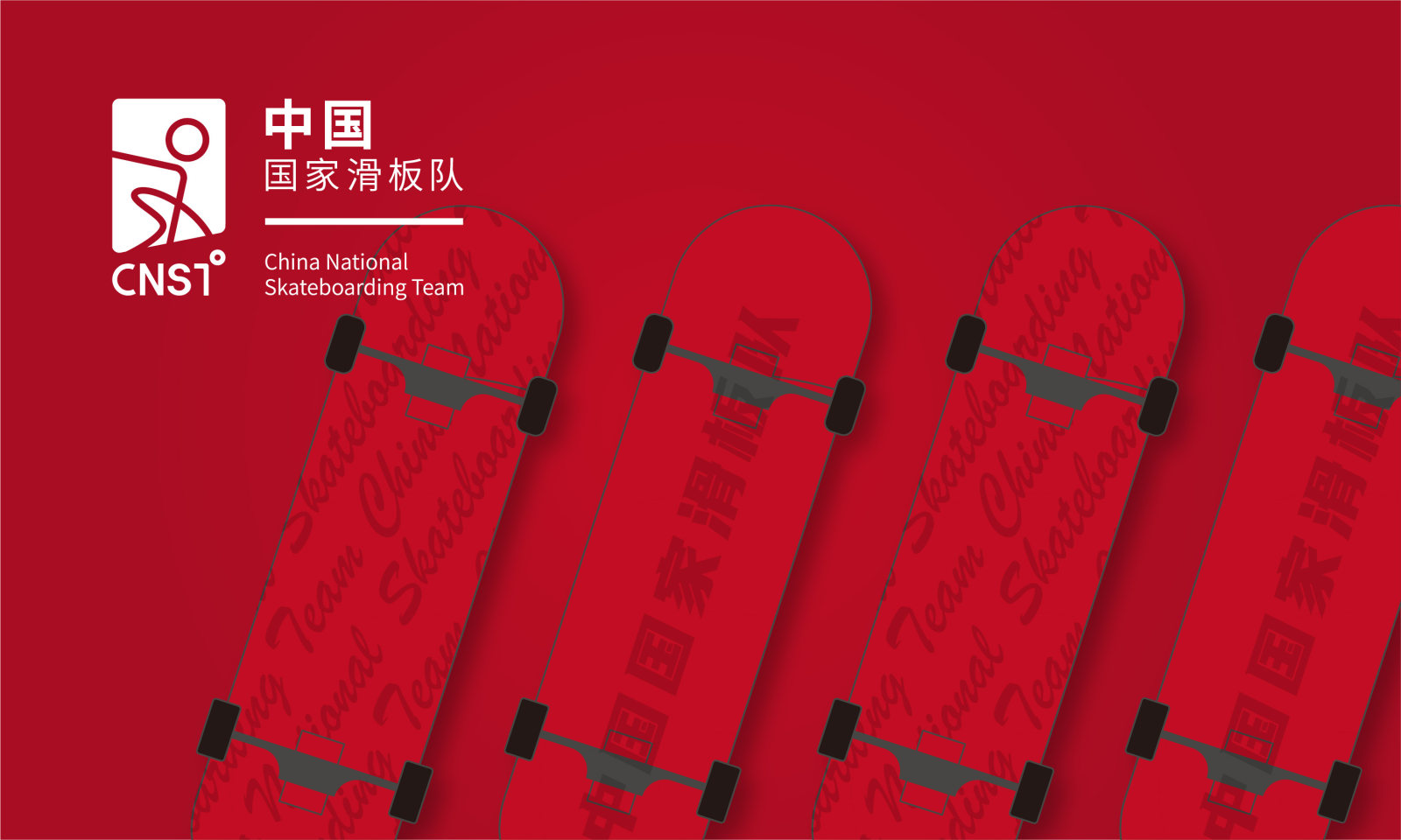 TAOD｜中国国家滑板队品牌设计