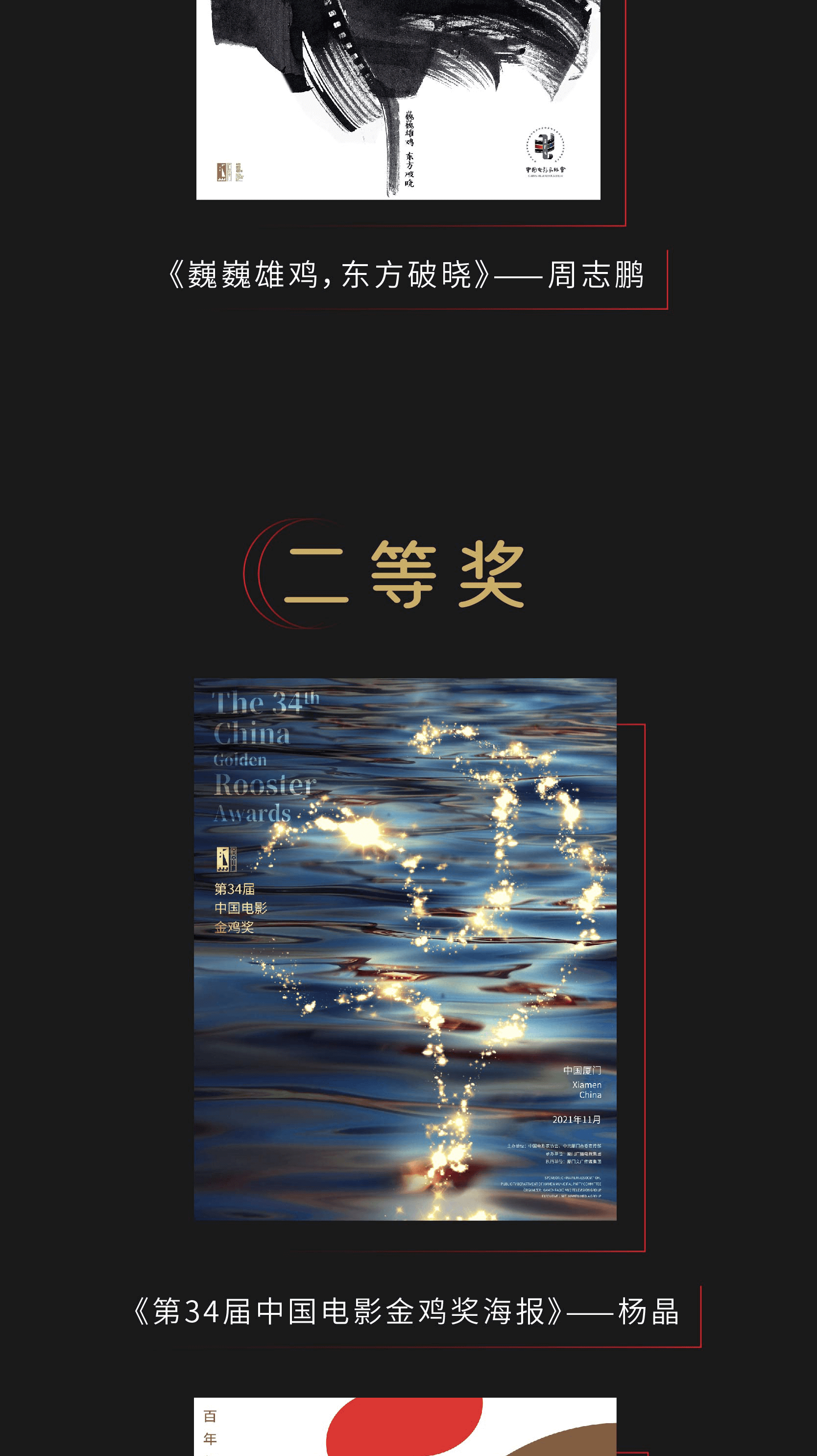 2021第34届中国电影金鸡奖海报设计大赛，获奖名单揭晓
