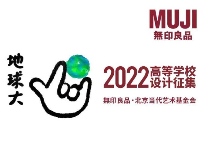 “地球大” 2022高等学校设计征集