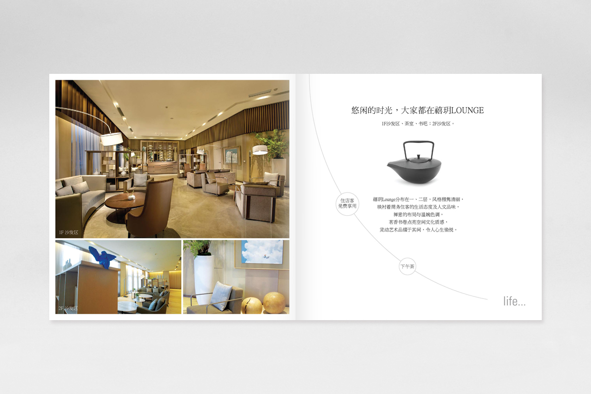 禧玥酒店宣传册设计