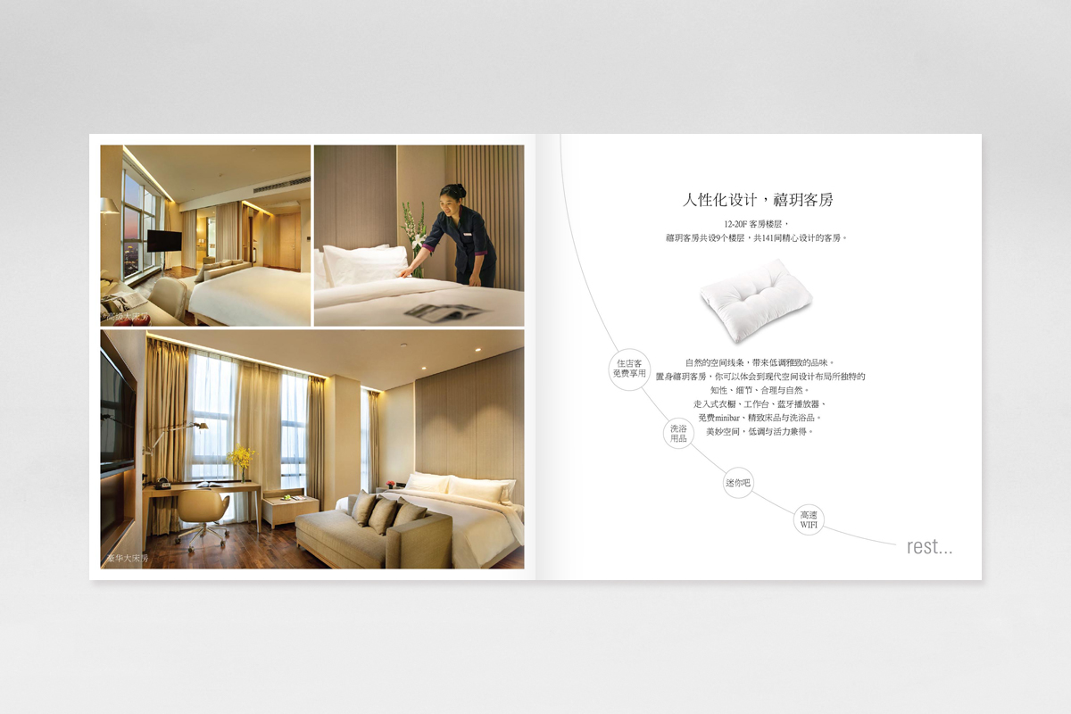 禧玥酒店宣传册设计