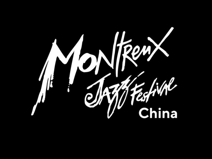 2022第一届蒙特勒中国爵士音乐节海报设计比赛入选作品公布！