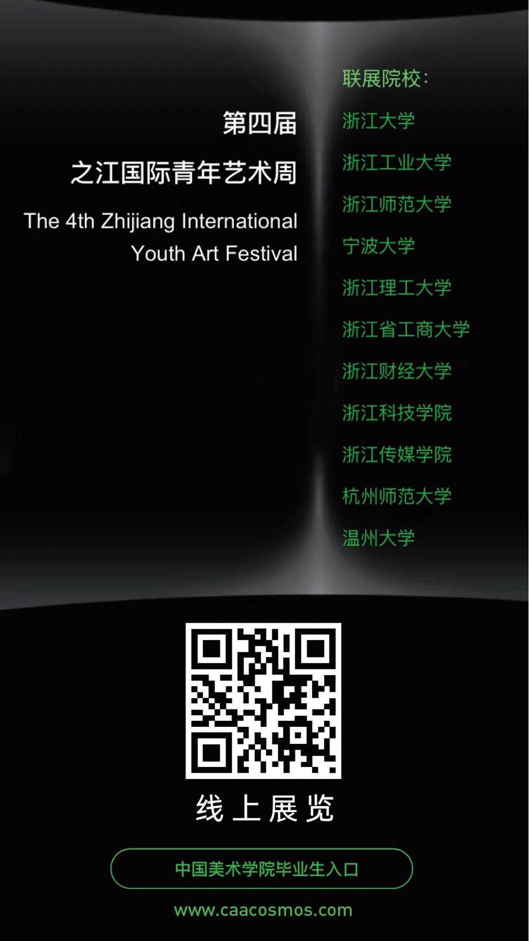 2022生活力 • 第四届之江国际青年艺术周