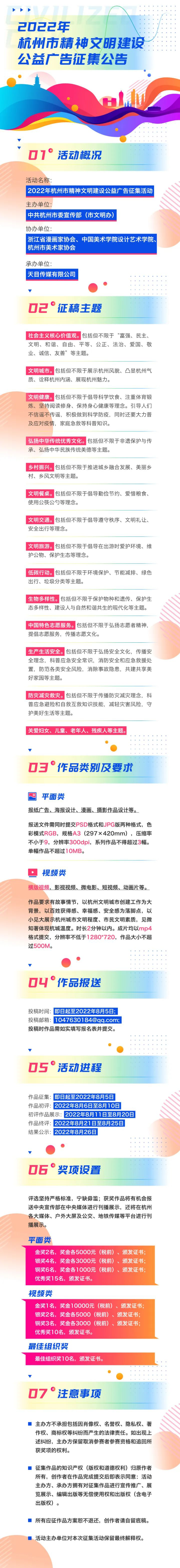 2022年杭州市精神文明建设公益广告征集