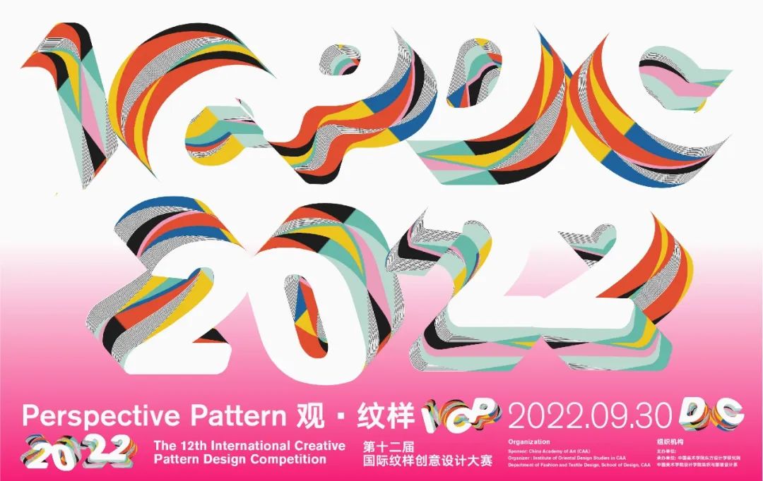 2022国际纹样创意设计大赛