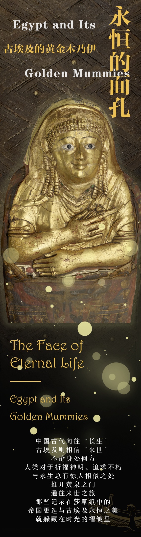 永恒的面孔——古埃及的黄金木乃伊