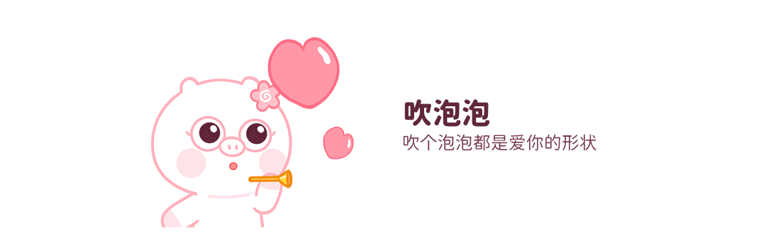 动漫IP表情设计 小猪猪臭宝