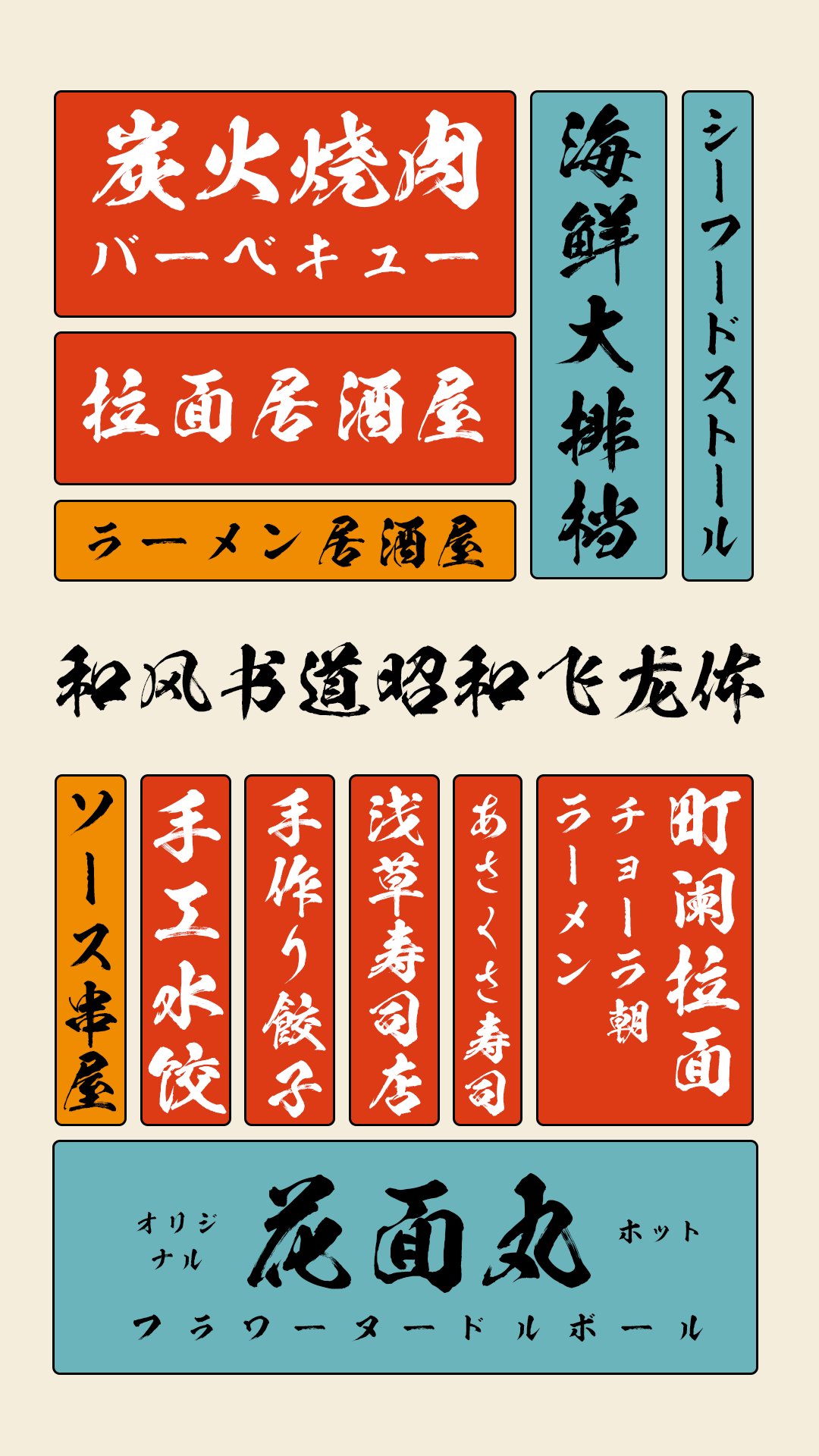 日本书道字体