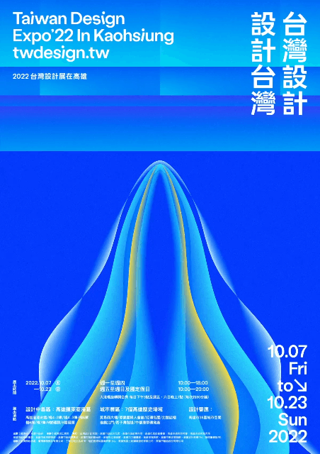 2022台湾设计展