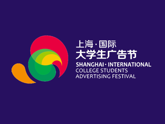 第21届上海国际大学生广告节征集！