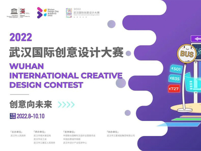 2022年武汉国际创意设计大赛
