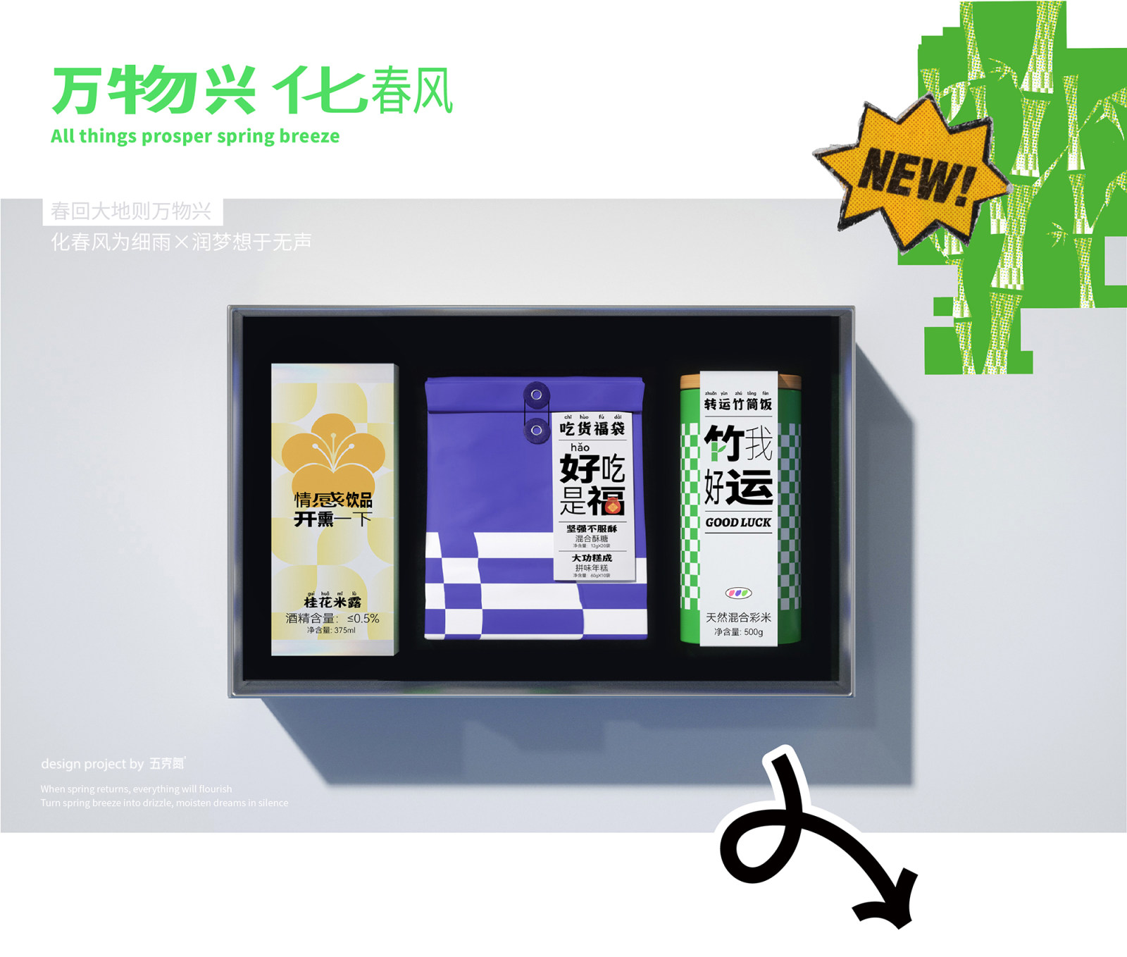 八十八仓2023→新年pin礼盒包装设计