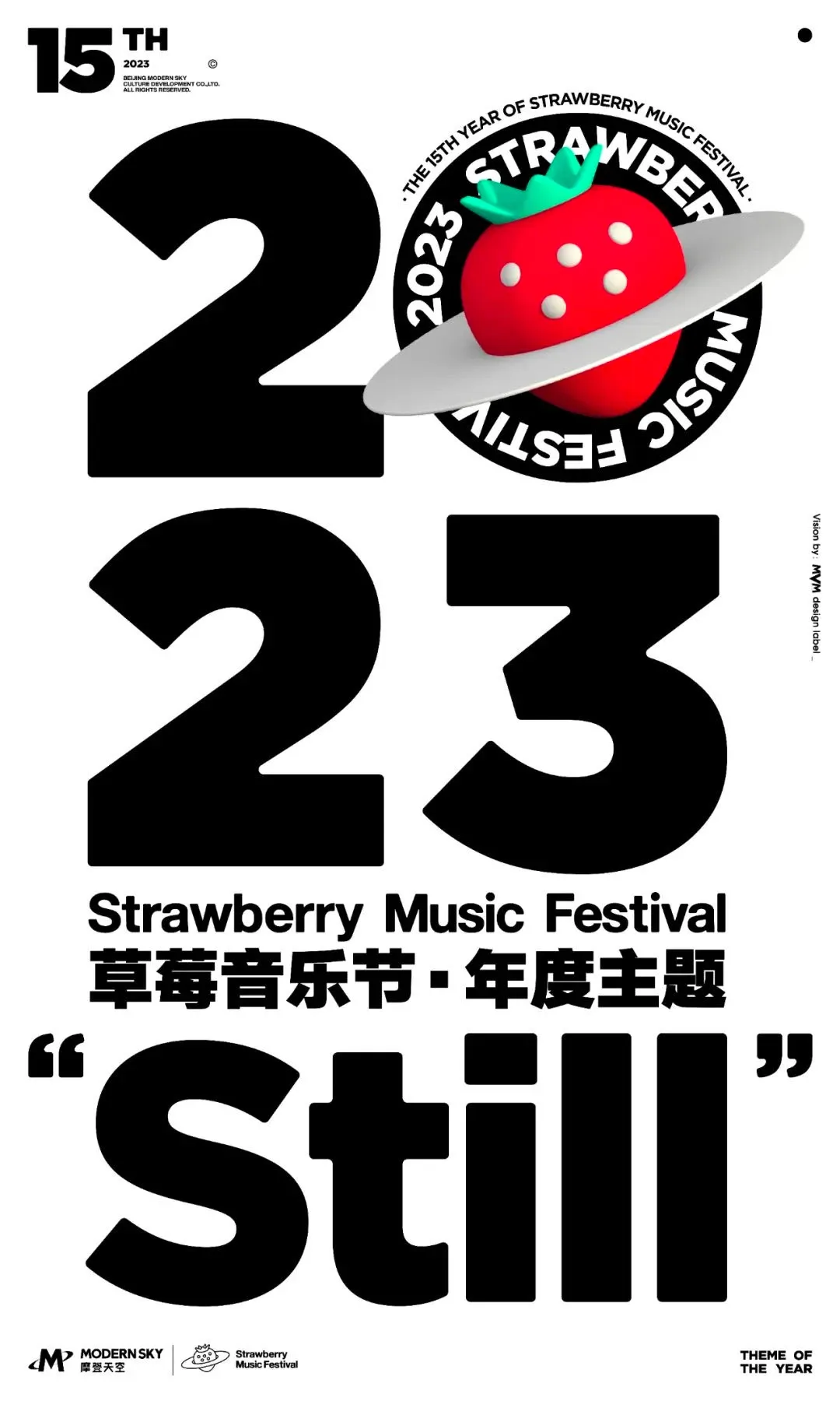 2023草莓音乐节年度主题和概念主视觉