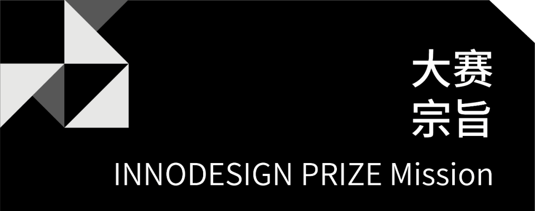 2023第十届INNODESIGN PRIZE全球创新设计大赛