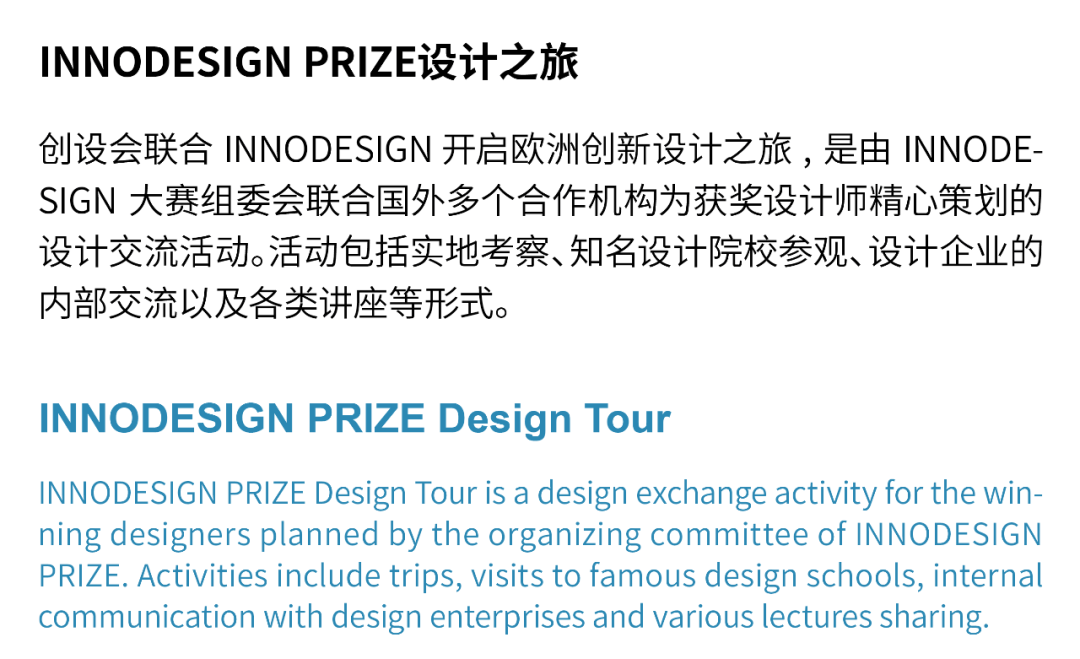 2023第十届INNODESIGN PRIZE全球创新设计大赛