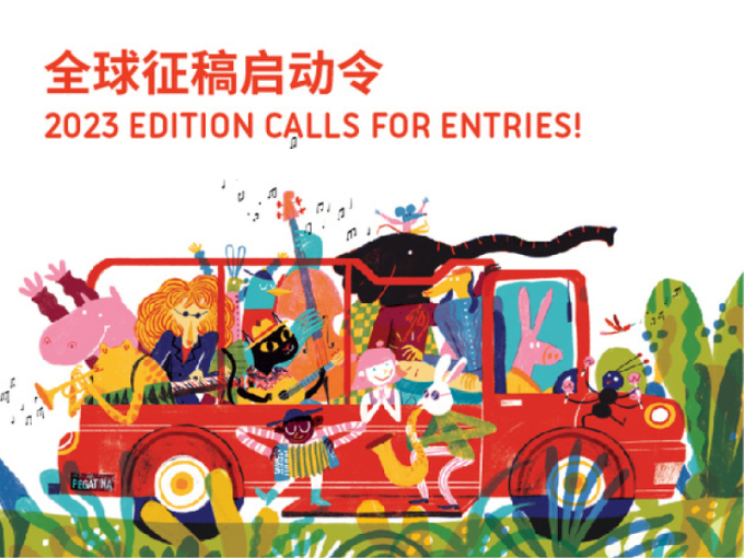 2023年金风车国际青年插画家大赛全球征稿！