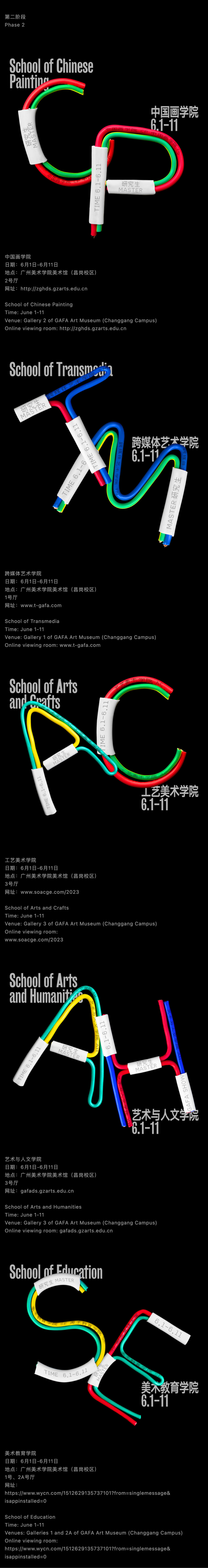 广州美术学院2023年毕业季作品展