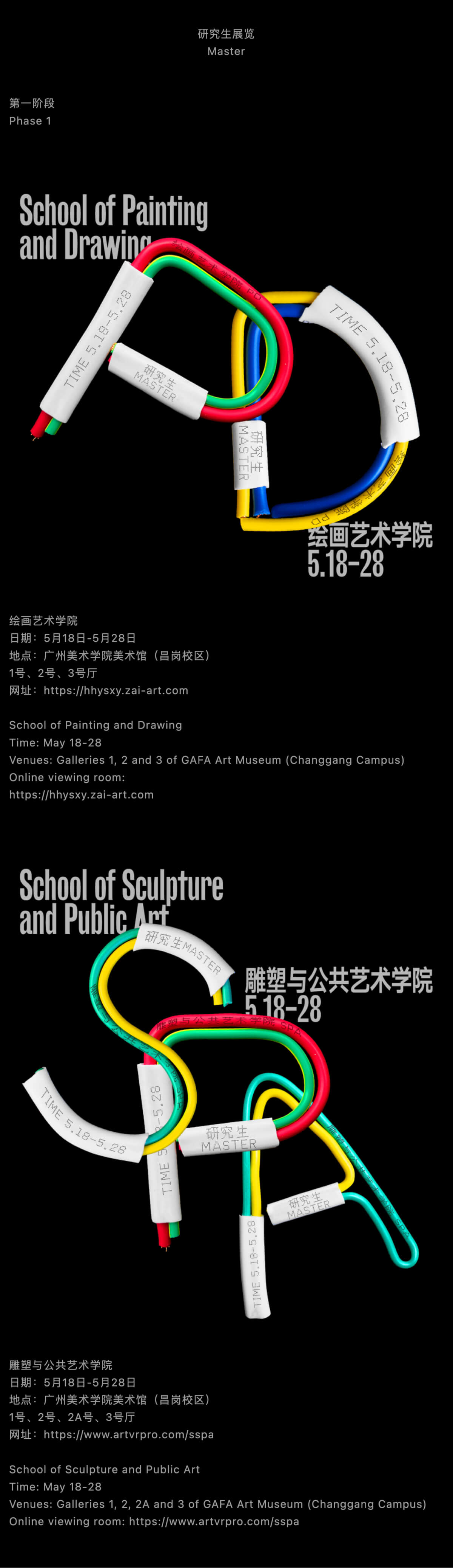 广州美术学院2023年毕业季作品展