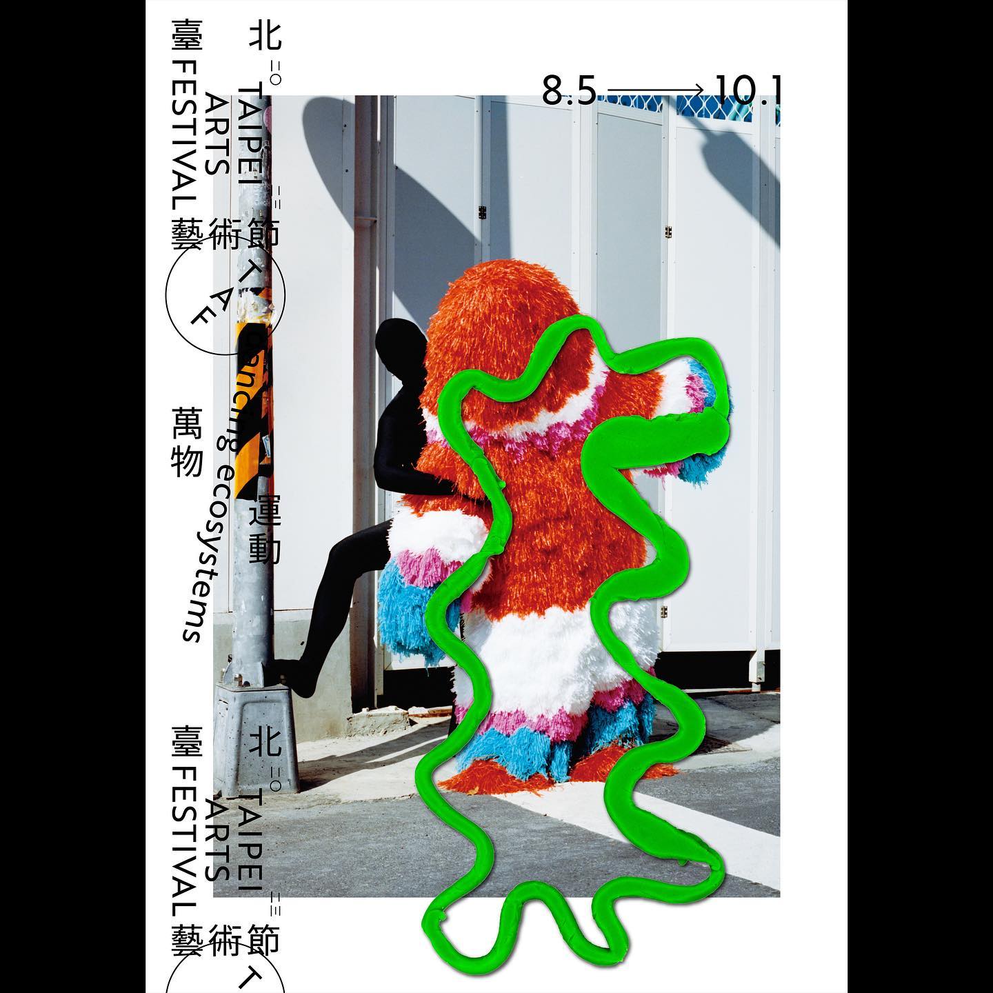 2023 台北艺术节主视觉海报发布