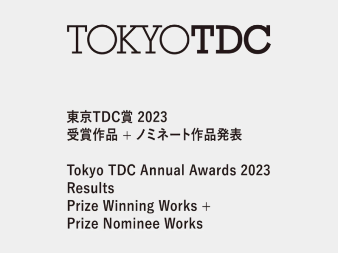 2023 TDC 东京字体指导俱乐部奖，获奖作品欣赏！