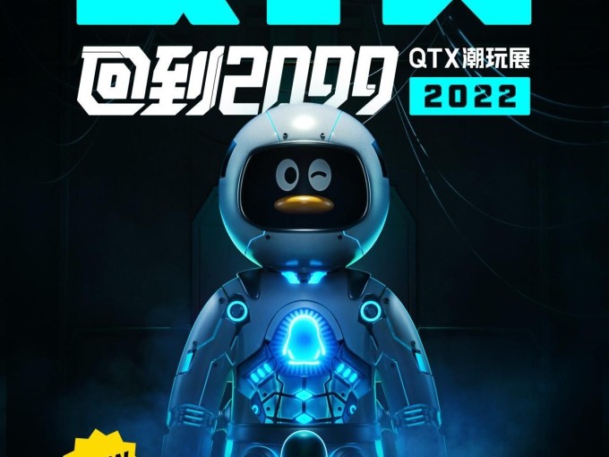 【深圳】2022 QTX潮玩展