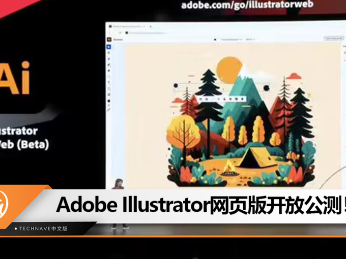 网页版 Adobe Illustrator 开放公测，借助 AI 生成矢量图形