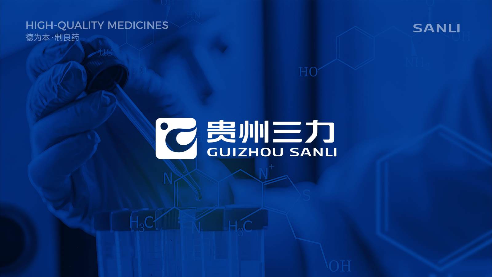 贵州三力制药品牌形象升级