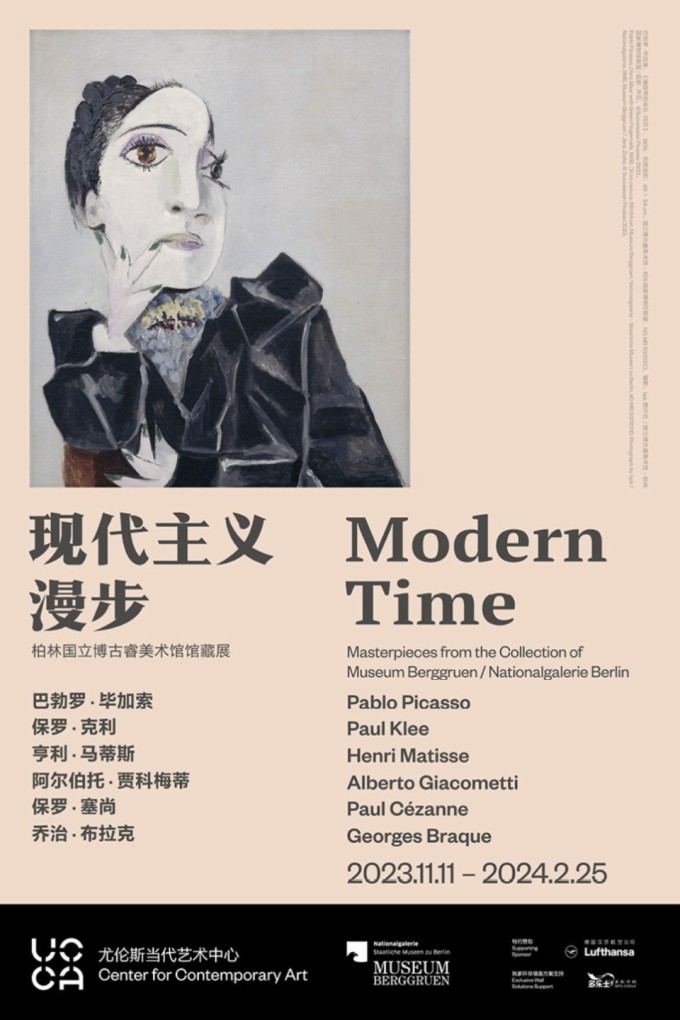【北京】现代主义漫步：柏林国立博古睿美术馆馆藏展