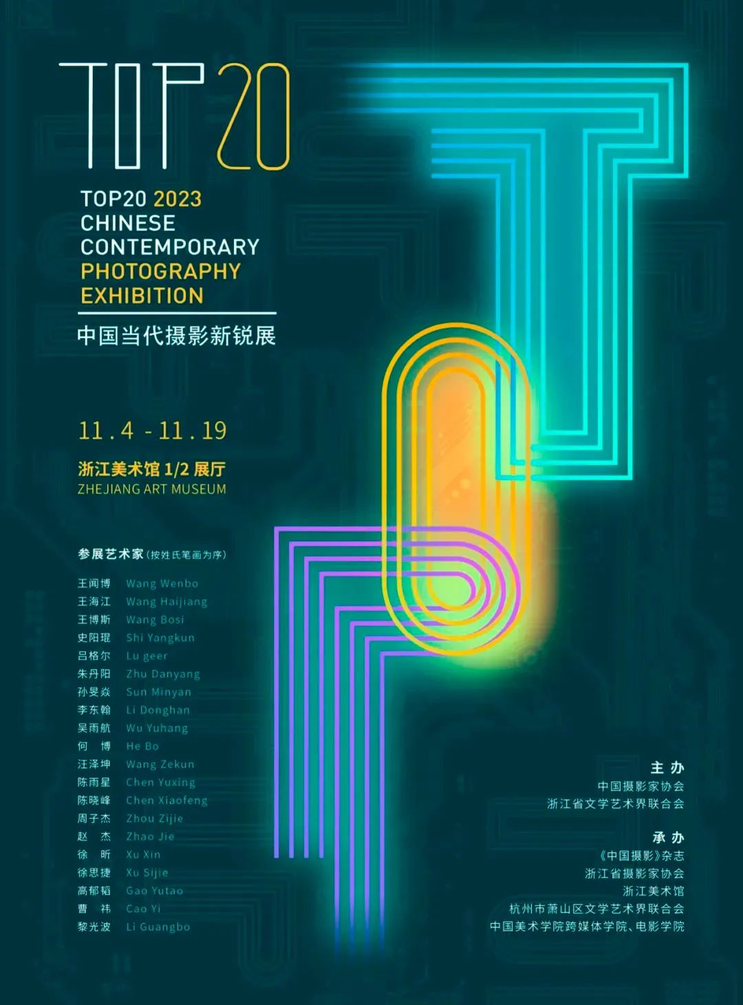 TOP20·2023中国当代摄影新锐展