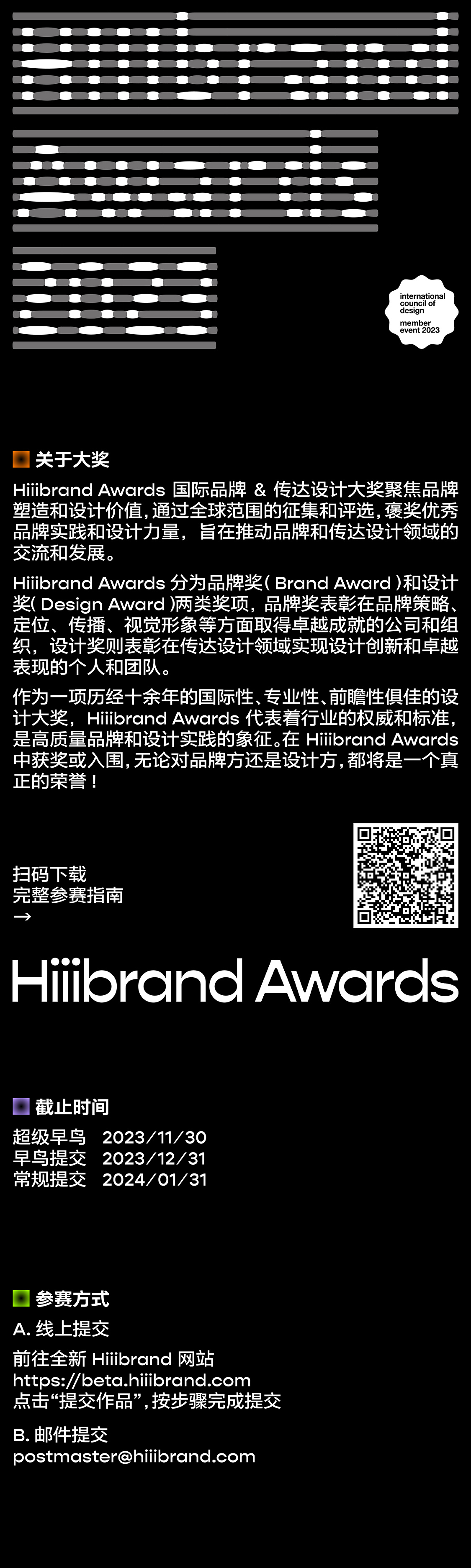 第十四届Hiiibrand Awards国际品牌&传达设计大奖