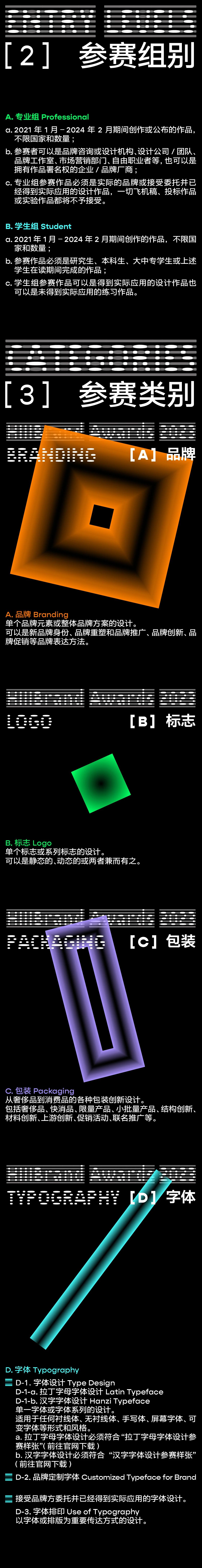 第十四届Hiiibrand Awards国际品牌&传达设计大奖