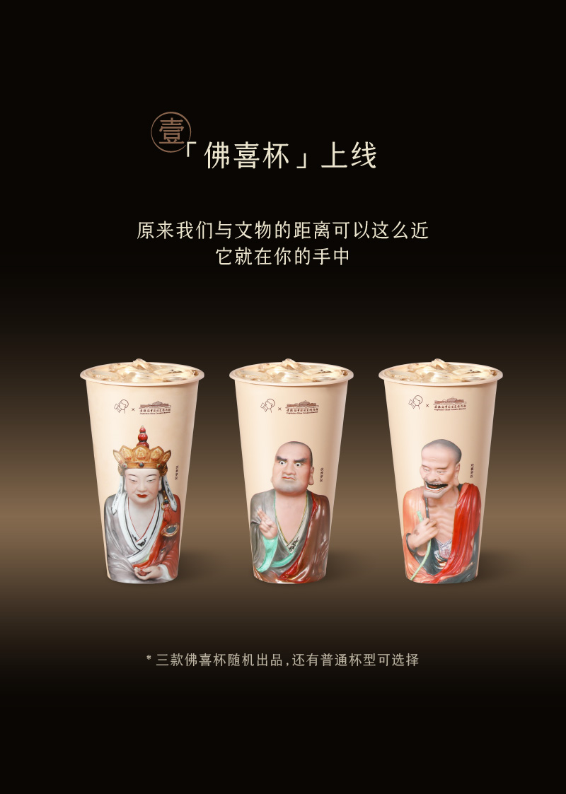 喜茶竟然和景德镇中国陶瓷博物馆联名