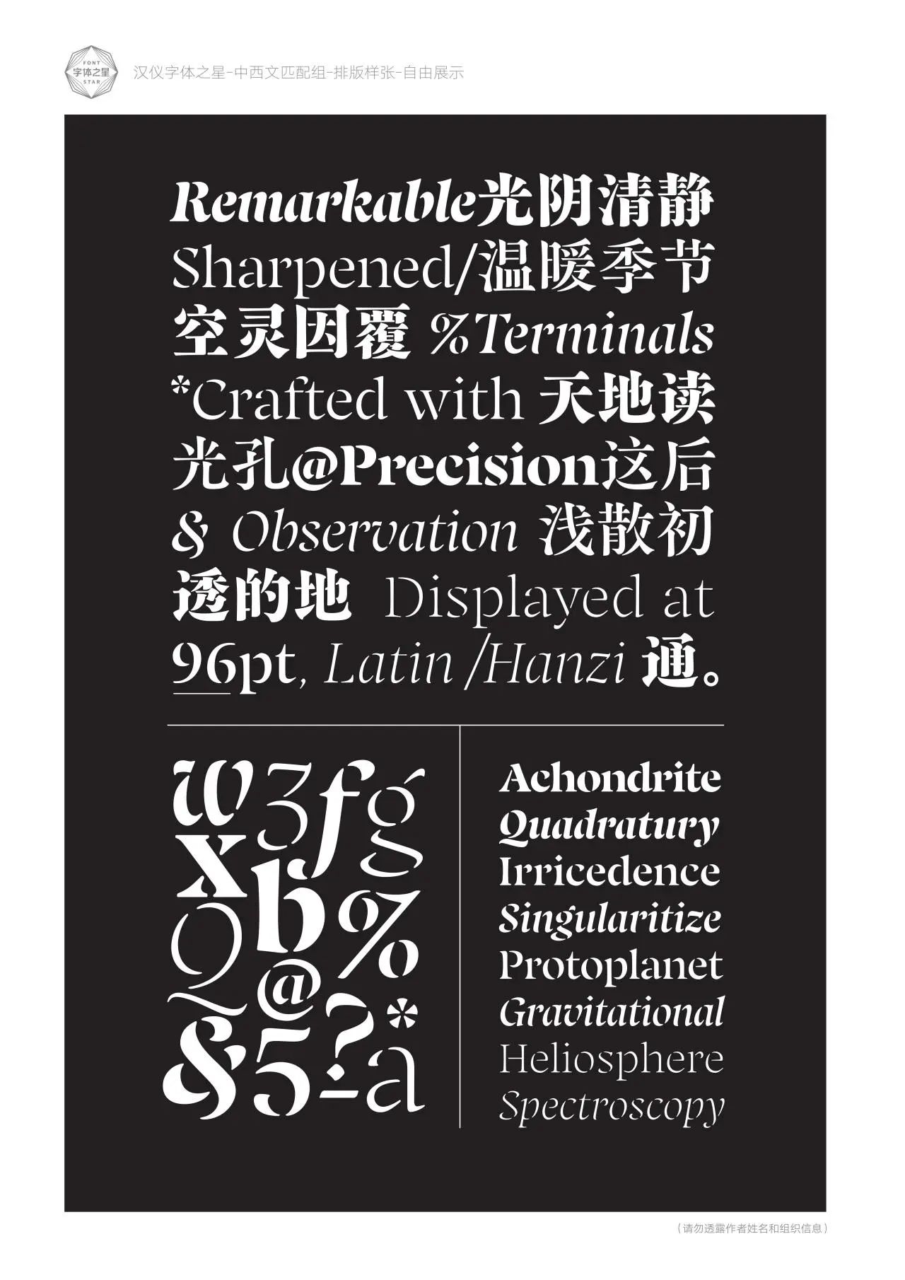 西文字體組｜漢儀第五屆字體之星設計大賽獲獎作品賞析