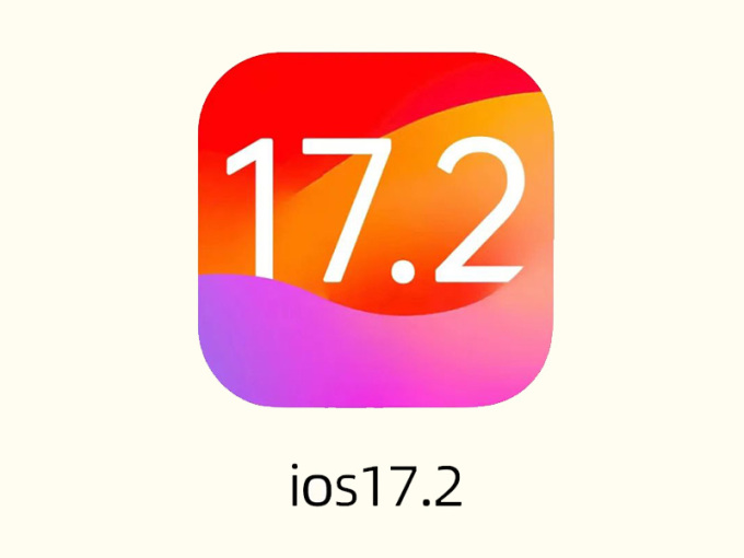 苹果iOS 17.2获好评：续航提升，信号增强！
