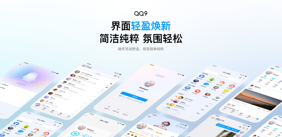 QQ9上线，轻盈换新，彰显个性！