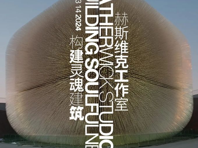 【上海】Heatherwick Studio “构建灵魂建筑” 中国首展