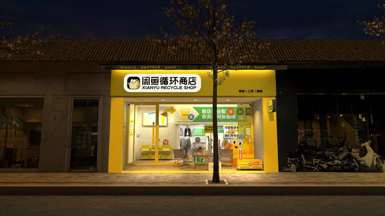 閑魚杭州開設首家線下循環商店