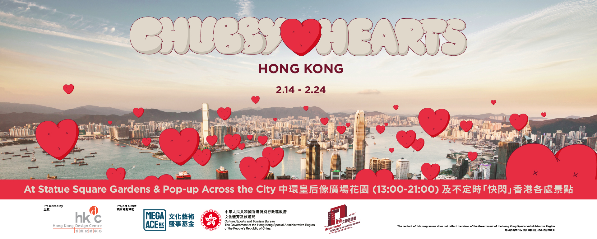 Chubby Hearts Hong Kong飘浮胖胖心快闪