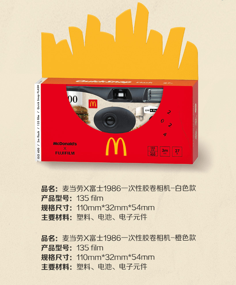 麦当劳 ×富士联名一次性限量复古胶卷相机