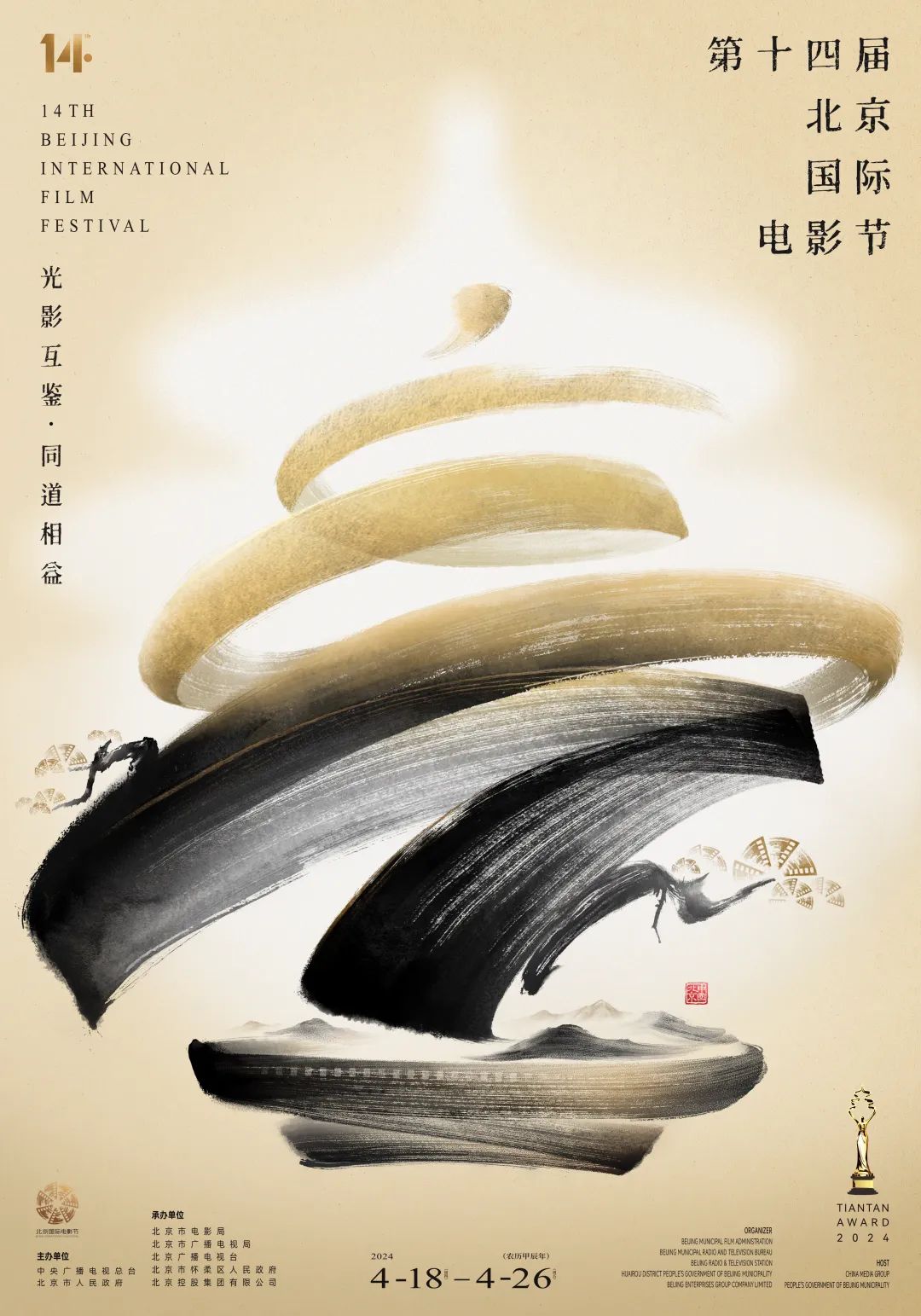 第十四届北京国际电影节主海报公布