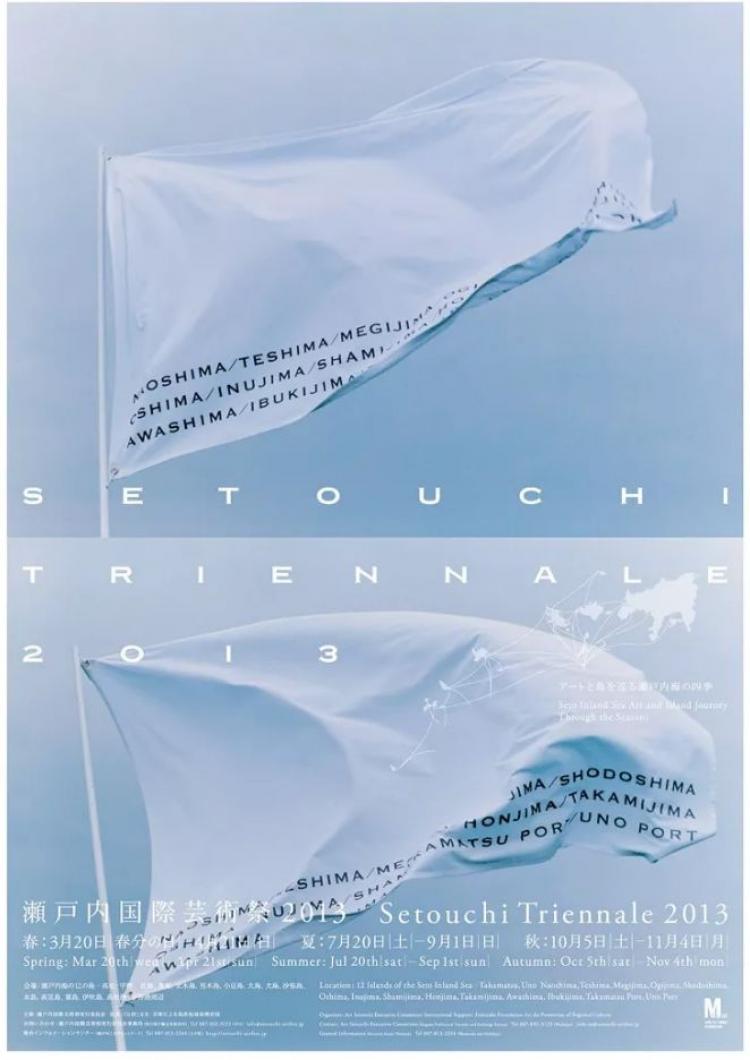 濑户内国际艺术节海报
