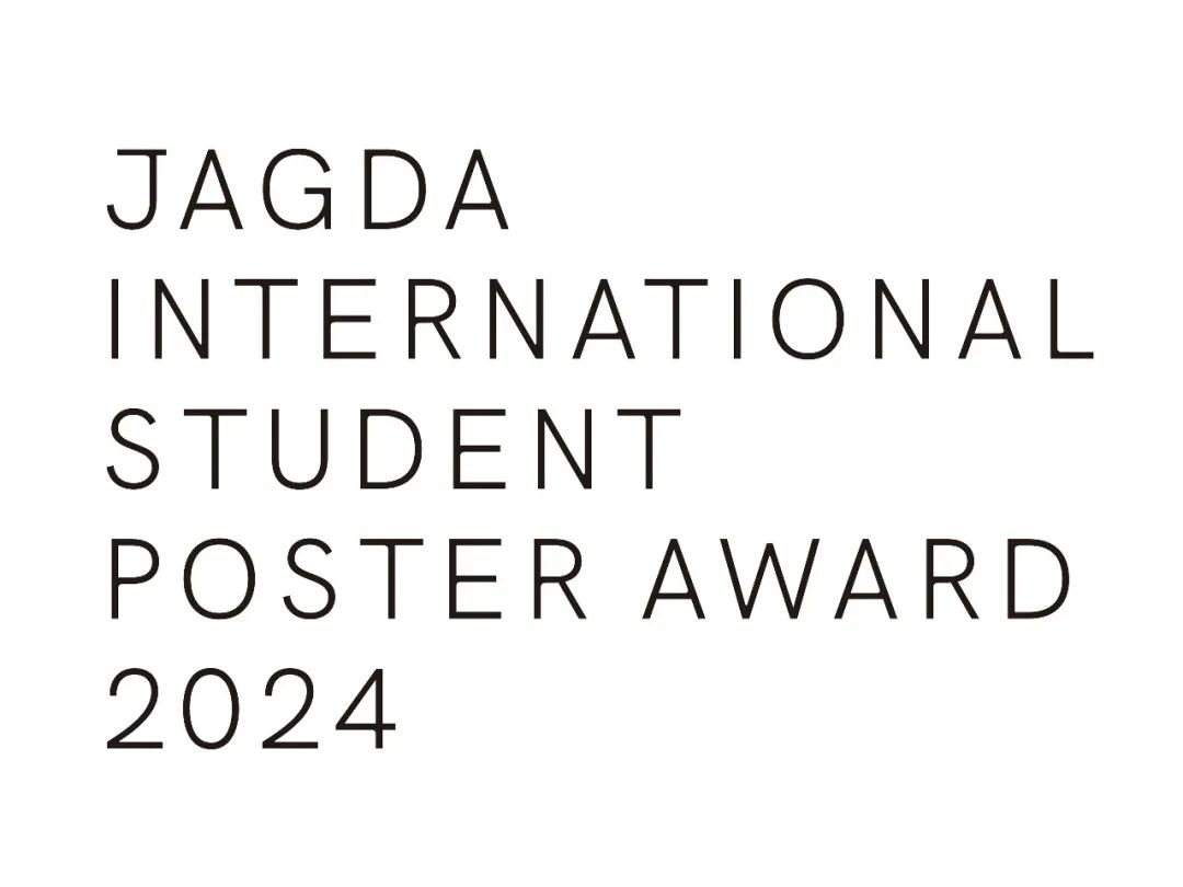 2024JAGDA国际学生海报奖
