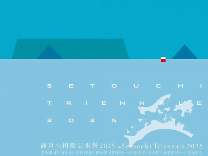 2025第6届濑户内国际艺术节主视觉公布，继续由原研哉负责设计。